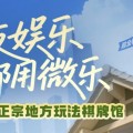 给玩家盘点十款“财神十三张究竟有挂吗”（神器最新免费)